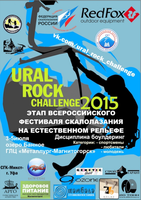 Ural Rock Challenge-2015: анонс (Скалолазание, банное, башкирия, скалолазание, фестиваль, магнитогорск, уфа, челябинск, екатеринбург, салават, белорецк)