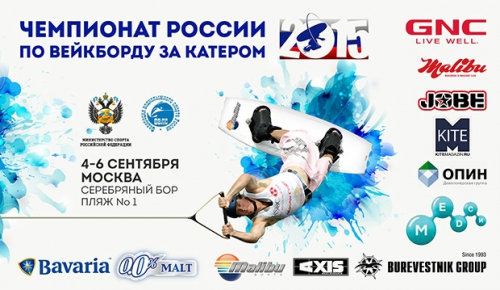 Чемпионат России по вейкборду за катером в Серебряном бору (Вода)