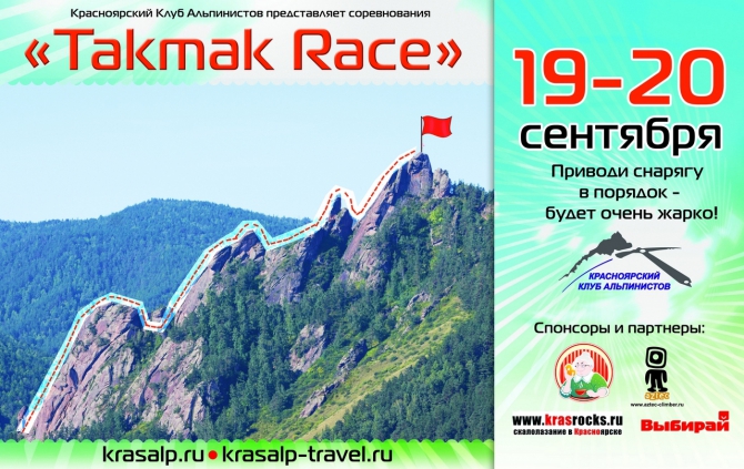 Красноярские столбы: Takmak Race 2015 (Скалолазание, соревнования, кка, мультипитч)