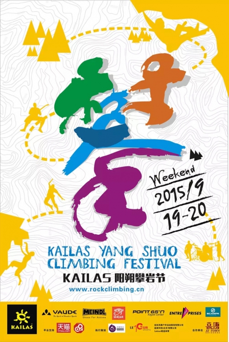 Фестиваль скалолазания в Янгшо (Китай, Скалолазание, скалолазание)