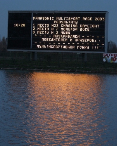 Panasonic Multisport Race: десять лет спустя (Мультигонки)