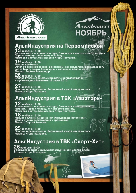 Бесплатные лекции Горной школы в Москве в ноябре