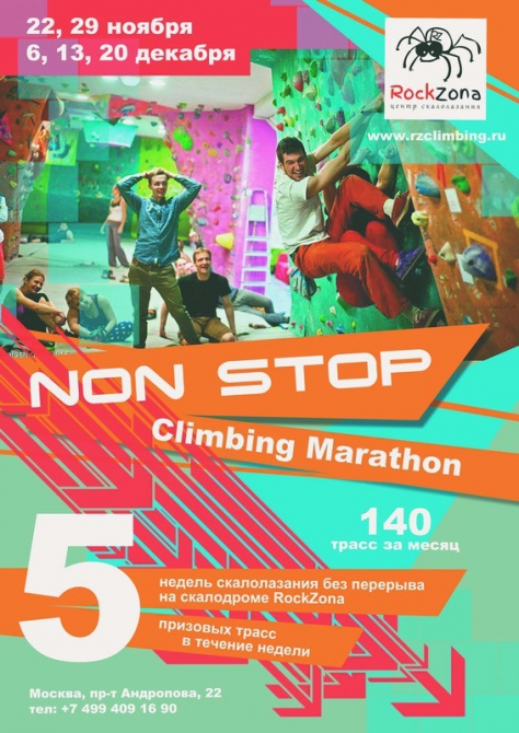 NON STOP climbing marathon 2015 (скалолазание, фестиваль, соревнования)