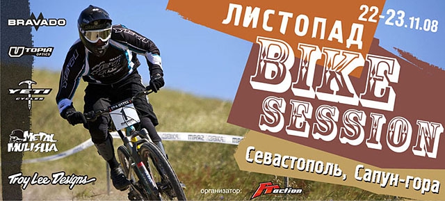 Листопад Bike Session, Севастополь, 22-23 ноября (крым, crosscountry, downhill)