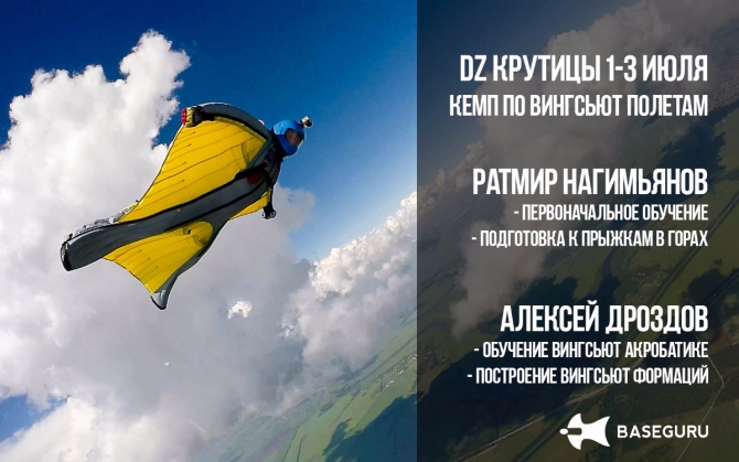 Wingsuit сборы на аэродроме Крутицы (250км от Москвы, вингсьют, baseguru)