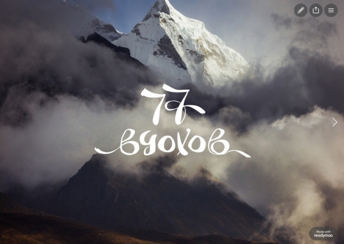 Кроссмедийный проект о путешествиях в Гималаи «77 вдохов» (Горный туризм, фото, непал, горный туризм, треккинг, творчество, творчество РИСКовчан, отчет, вдохновение.)