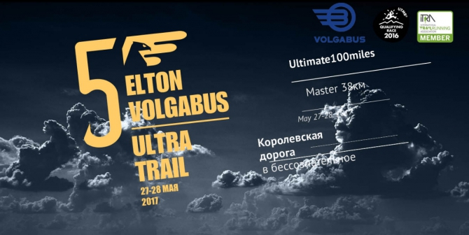 А вы уже ждёте Elton Ultra Trail? (Скайраннинг, марафон пустынных степей, трейлраннинг, гонки, забег, озеро эльтон, волгоградская область)