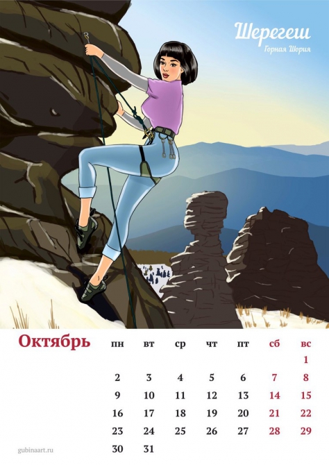 Календарь 2017 "Альпинистки России" (Альпинизм)