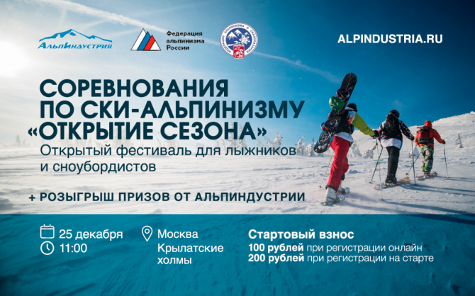 Открытые соревнования по ски-альпинизму в Крылатском (Ски-тур, альпиндустрия)