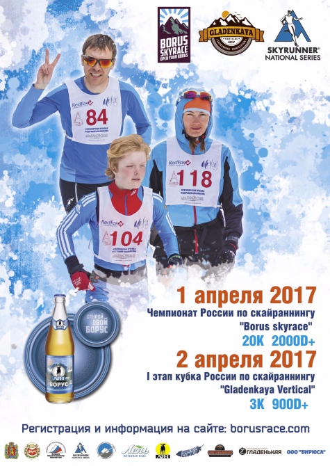 Чемпионат России по скайраннингу 2017