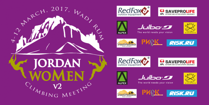 До фестиваля Jordan Women.V2 осталось три недели (Альпинизм, вади рам, wadi rum, иордания)