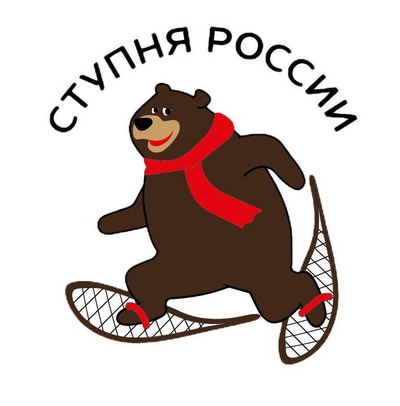 Открыта регистрация на Фестиваль снегоступинга "Ступня России". (tsl, ромашково)