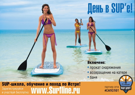 Соревнование по SUP серфингу в День России на Весёлом Ветре! (Вода, истра)