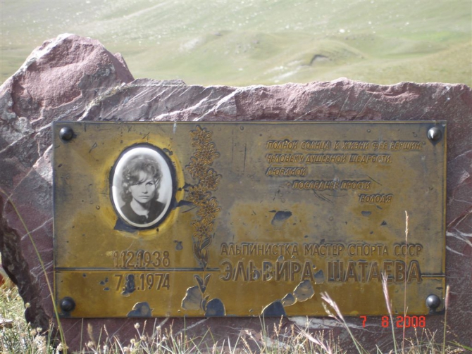 Памяти женской экспедиции на пик Ленина (Альпинизм)