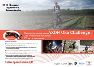 AXON Oka Chаllenge (Мультигонки, приключенческие гонки, мультиспорт)