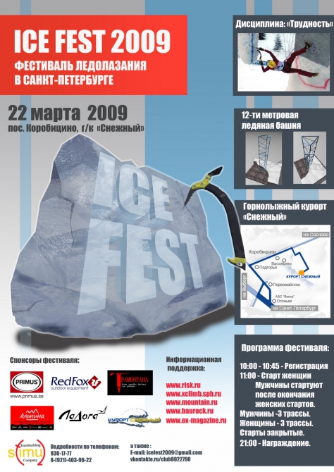 Ice Fest 2009 (Скалолазание, соревнования, спб, ледолазание)