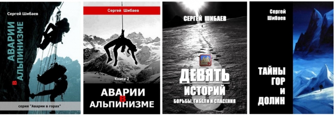 Новая книга серии &quot;Аварии в горах&quot; (Альпинизм, книги, КТК ФАР, аварии в альпинизме, нс, mountain_accidents)