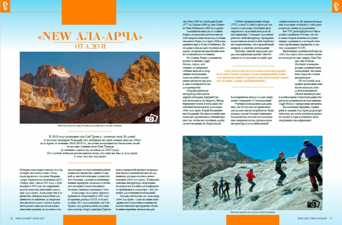 «РИСК онсайт» №77 о больших горах и больших приключениях! (Альпинизм, риск 77, журнал, библиотека, альпинизм, непал, большая гималайская тропа)