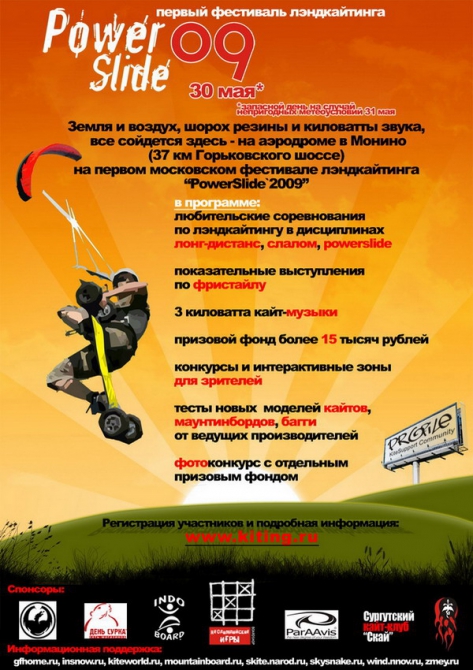 Первый московский фестиваль по лэндкайтингу «PowerSlide`2009»