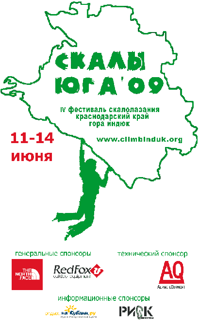 Гора Индюк: 100+ (Скалолазание, фестиваль скалы юга, скалолазание в краснодарском крае)