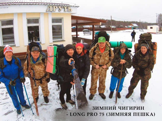 Зимний Чигирин - LONG PRO 75 (зимняя пешка) — быстрые итоги (Туризм)
