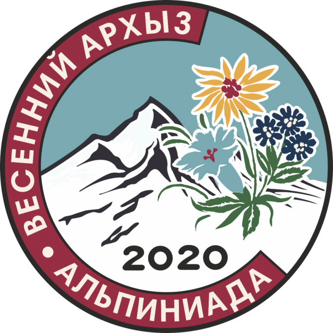 Ежегодная альпиниада «Весенний Архыз 2020» (альпинизм, горы, альпинист россии)