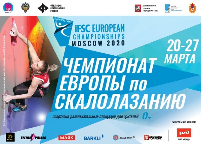 Открыта продажа билетов на Чемпионат Европы по скалолазанию в Москве (Скалолазание)
