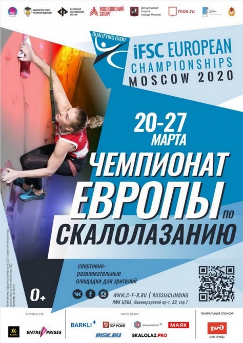 Участники Олимпийских игр-2020 выступят на Чемпионате Европы по скалолазанию в Москве (Скалолазание)