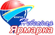 В Кунгуре проходит фестиваль воздухоплавателей "Небесная ярмарка Урала"