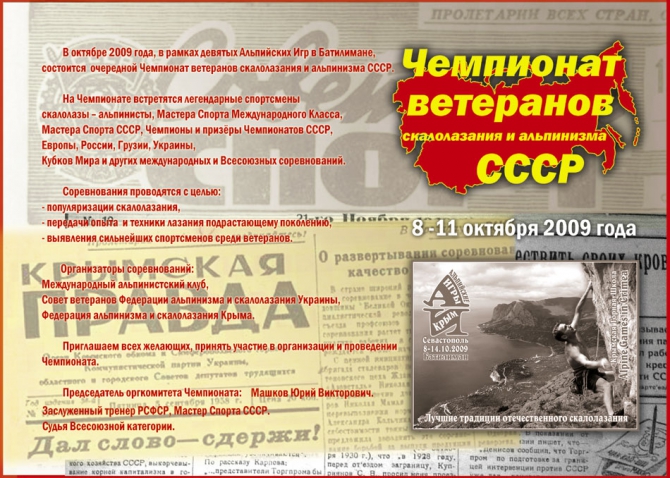 Чемпионат ветеранов скалолазания и альпинизма СССР (скалолазание, горы, крым)