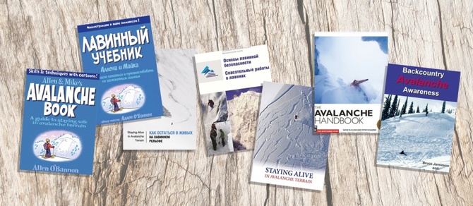 По каким книгам учиться лавинной безопасности? | Главные лавинные книги (ОЗОР и рекомендации, Бэккантри/Фрирайд)