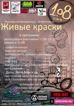 Открытый арт-фестиваль  «Живые краски» (вело, yoltica)