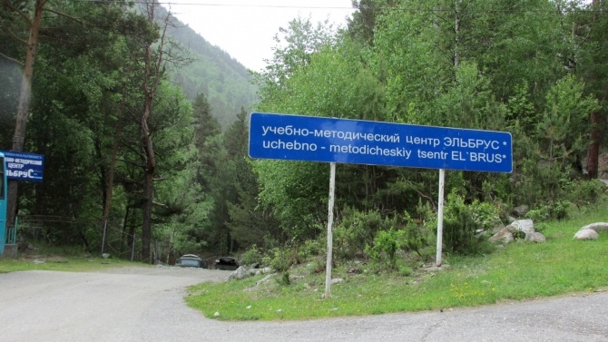 Учебно-методический центр альпинизма Эльбрус, ущ. Адылсу. Работа летом 2021 г ()
