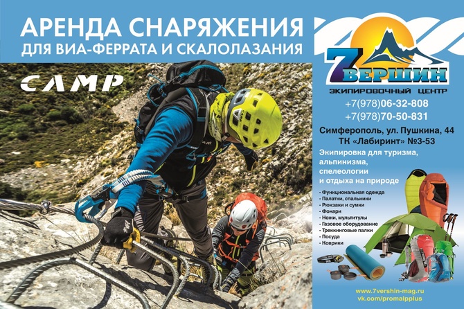 CAMP на «Скалах Крыма 2021» (Скалолазание)