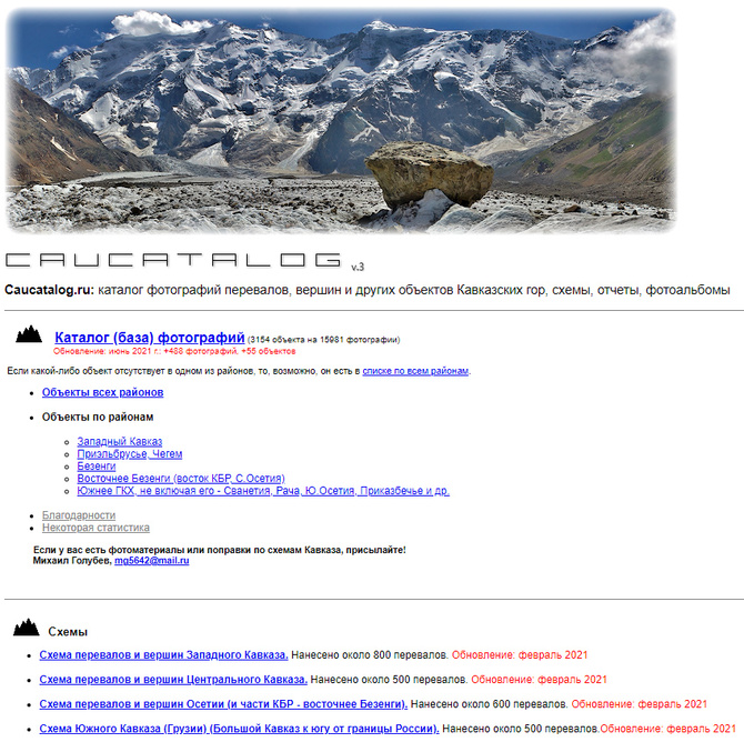 Обновление caucatalog.ru - база фотографий перевалов Кавказа, схемы (Горный туризм)