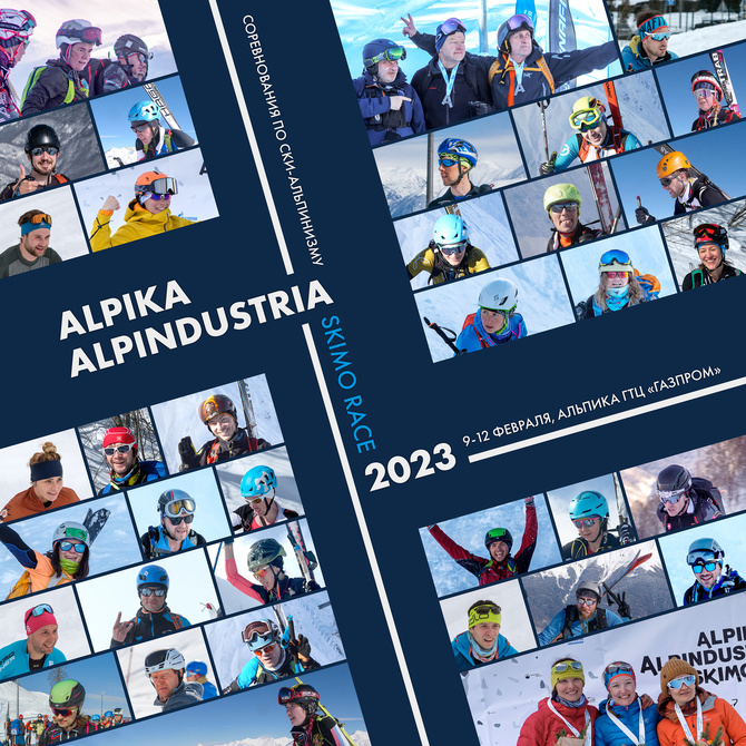 Alpika Alpindustria Skimo Race 2023 (Ски-тур)