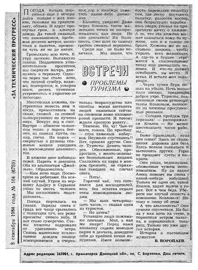 Из глубин архива туристского клуба НКМЗ - 5 (Горный туризм)