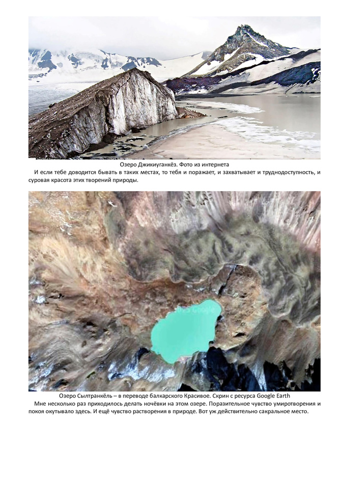 4 Озёра Приэльбрусья (Путешествия)