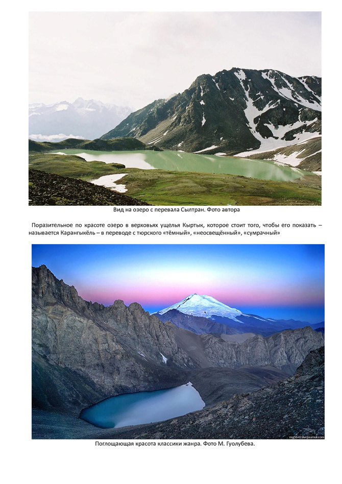 5 Озёра Приэльбрусья (Путешествия)