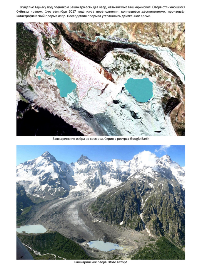 9 Озёра Приэльбрусья (Путешествия)