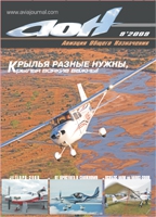Вышел сентябрьский номер журнала "Авиация общего назначения" (Воздух)