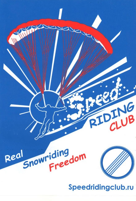 В Москве открыт учебно-методический центр проекта www.speedridingclub.ru (Горные лыжи/Сноуборд, события, freeride, горные лыжи, фрирайд, горы, кавкз, обучение, клуб, школа, снаряжение)