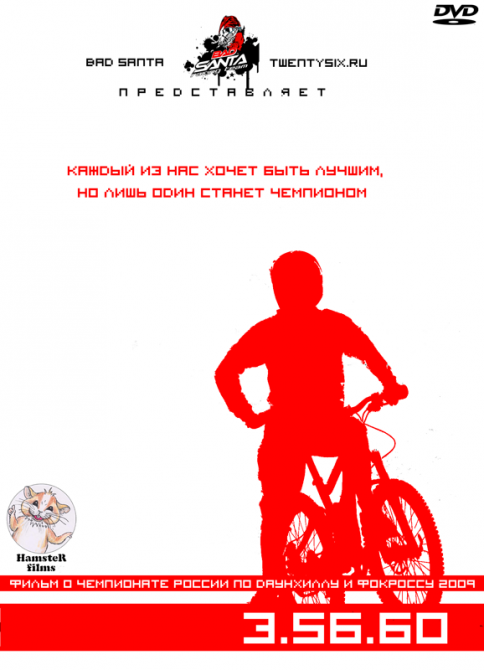 Премьера фильма о чемпионате России по маунтинбайку "3.56.60" (Вело, bad santa, горный велосипед)