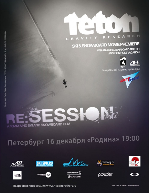 16 декабря премьера фильма Re: Session в Питере (Бэккантри/Фрирайд, экстрим видео, action, фильм re: session)