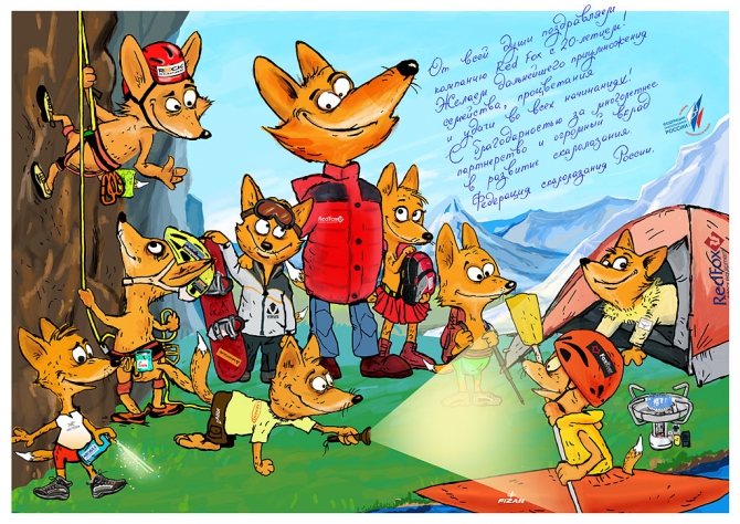 ФСР поздравляет компанию Red Fox с юбилеем! (Скалолазание, юбилей, ред фокс, спб)