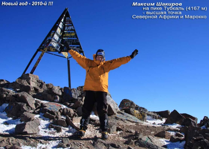 Ради высокой идеи альпинист готов на всё! Наш Максим Шакиров сделал 10-ю новогоднюю вершину, но при этом получил травмы! (Альпинизм, тубкаль, африка, марокко)