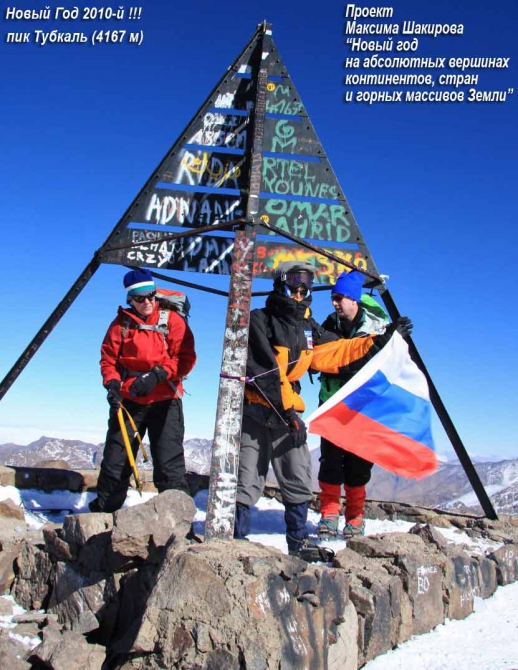 Ради высокой идеи альпинист готов на всё! Наш Максим Шакиров сделал 10-ю новогоднюю вершину, но при этом получил травмы! (Альпинизм, тубкаль, африка, марокко)