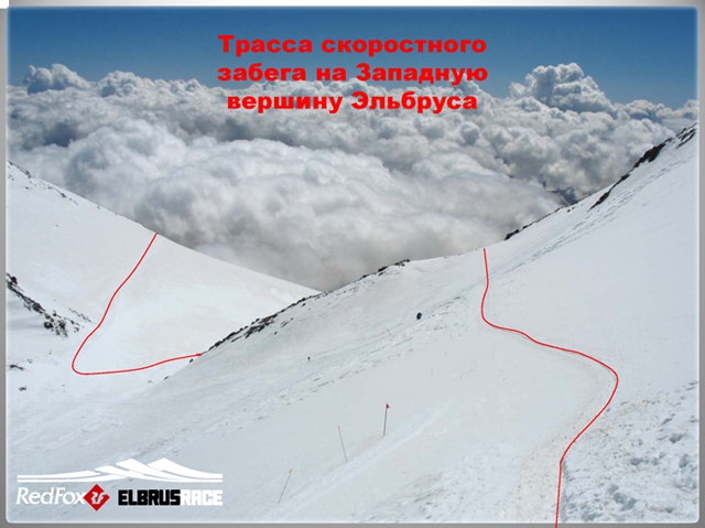 Подготовка к международному Фестивалю экстремальных видов спорта Red Fox Elbrus Race 2010 набирает ход! (Снегоступинг, забег на эльбрус, фар, снегоступинг, ски-альпинизм, isf, vertical skyrace®, вертикальный км)