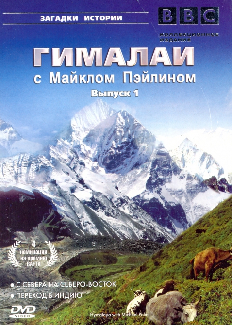 Гималаи. Какие новые фильмы посмотреть. (Путешествия, тибет, мустанг, бутан, аннапурна, пакистан)