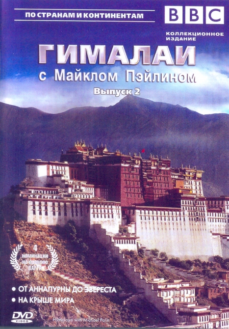 Гималаи. Какие новые фильмы посмотреть. (Путешествия, тибет, мустанг, бутан, аннапурна, пакистан)